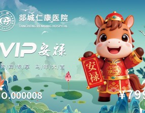 仁康799体检套餐