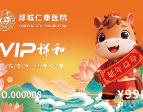 仁康999体检套餐