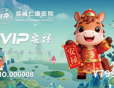 仁康799体检套餐